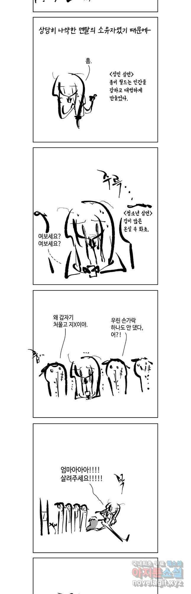 닭은 의외로 위대하다 10.고양이를 부탁해 3 11