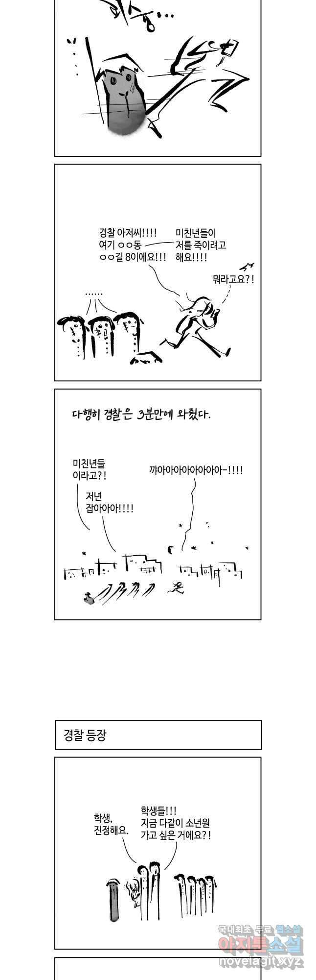 닭은 의외로 위대하다 10.고양이를 부탁해 3 12