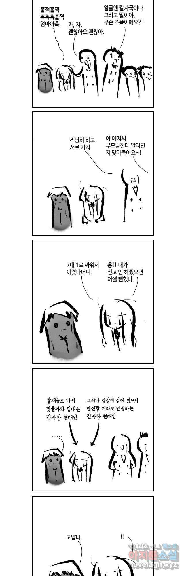 닭은 의외로 위대하다 10.고양이를 부탁해 3 13