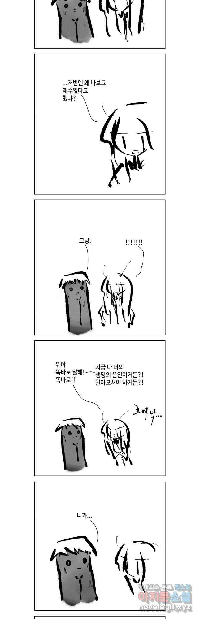 닭은 의외로 위대하다 10.고양이를 부탁해 3 14