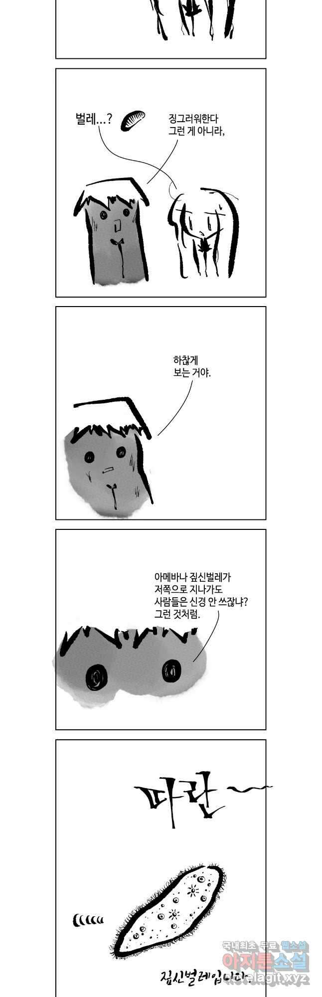 닭은 의외로 위대하다 10.고양이를 부탁해 3 16