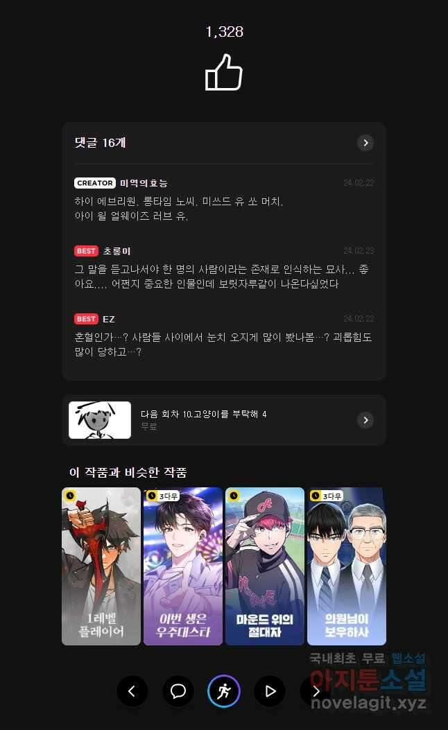 닭은 의외로 위대하다 10.고양이를 부탁해 3 21