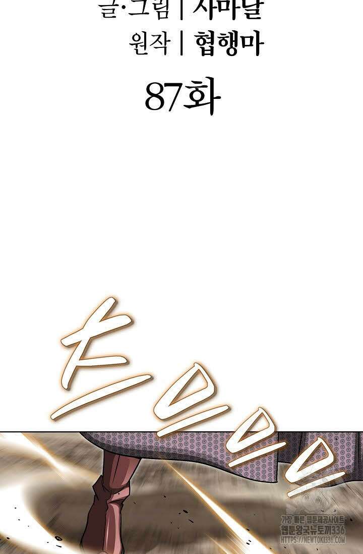 남궁세가 건달공자 87화 2