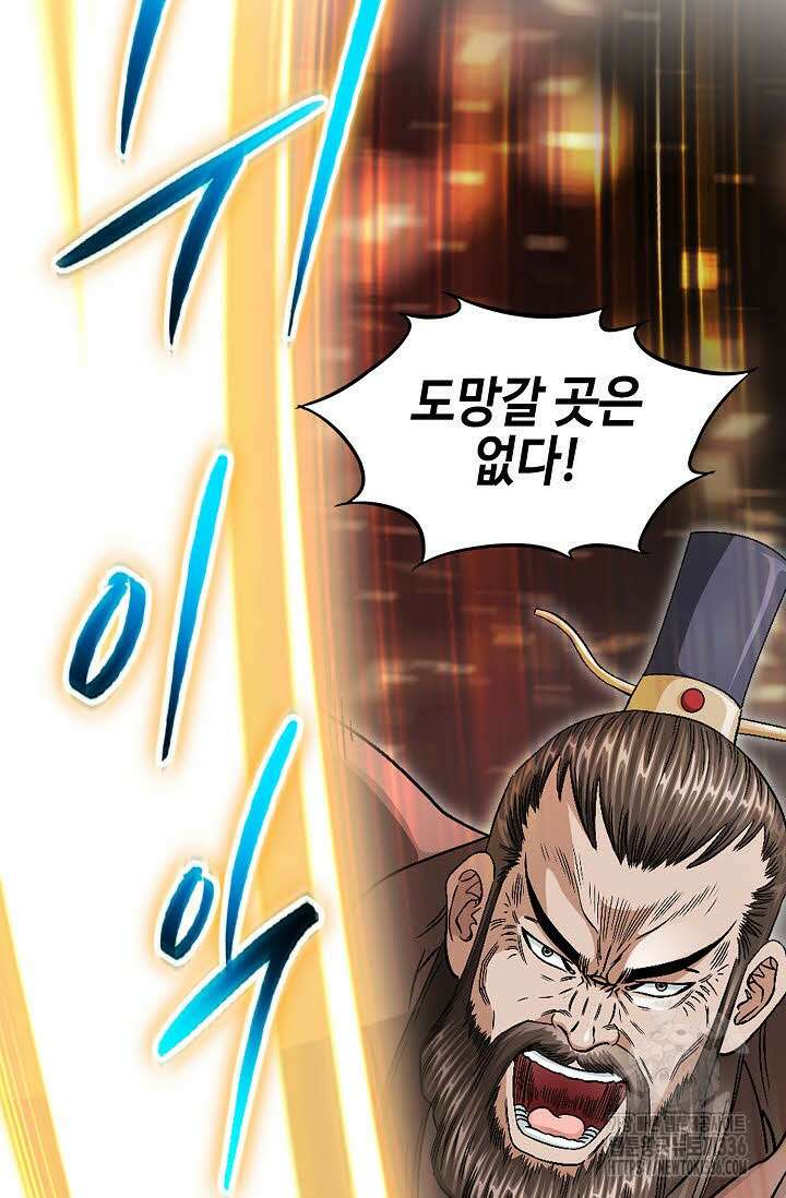 남궁세가 건달공자 87화 5