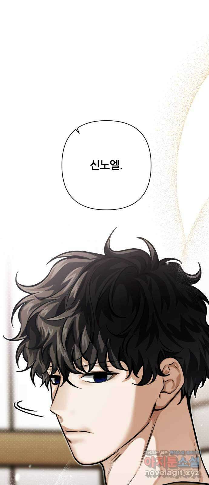 기억해줘(네이버) 56화 : 하룻밤의 약속 (7) 8