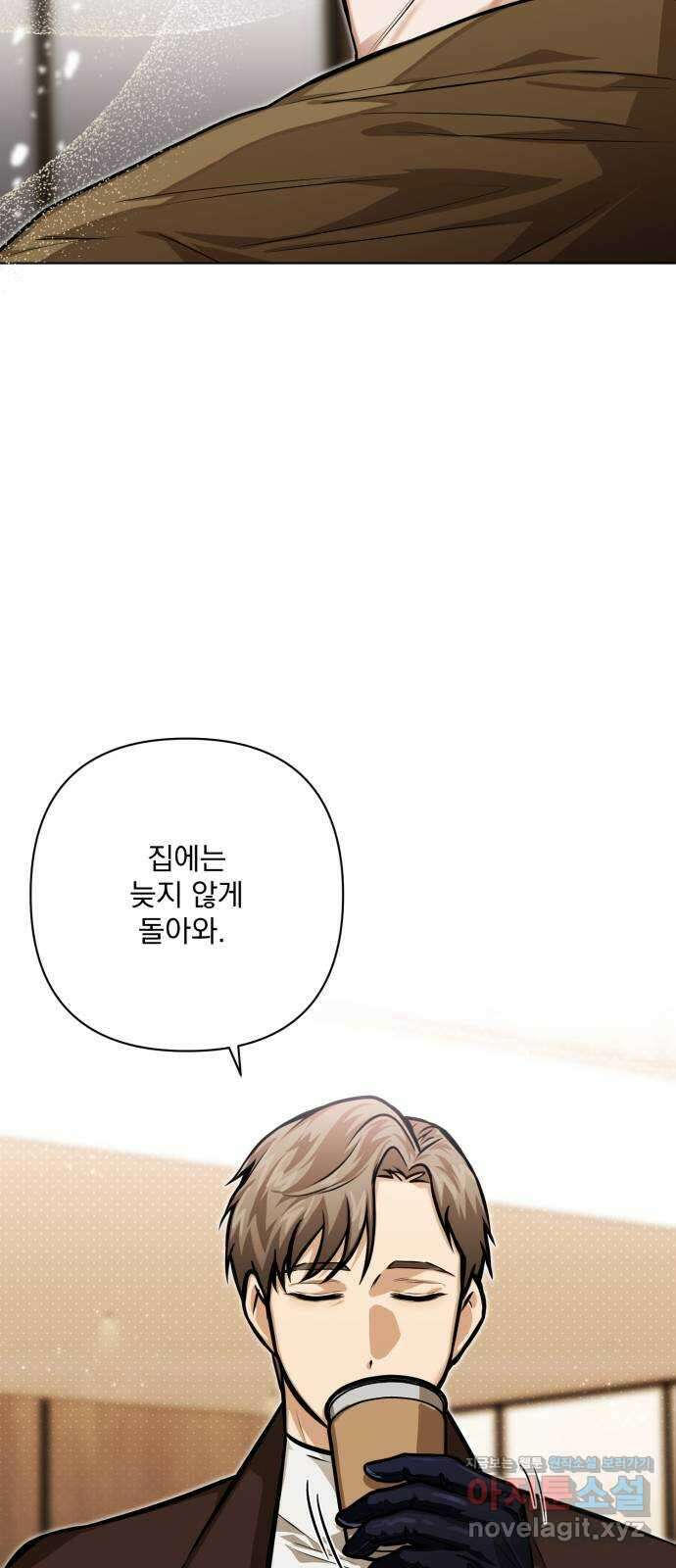 기억해줘(네이버) 56화 : 하룻밤의 약속 (7) 9