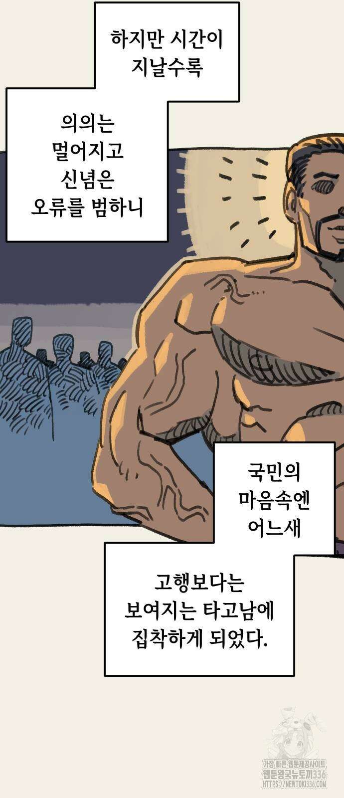 말년용사 시즌2 52화 3