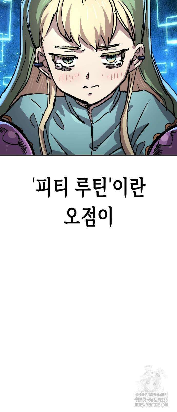 말년용사 시즌2 52화 9
