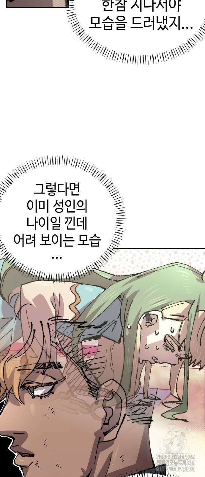 말년용사 시즌2 52화 14