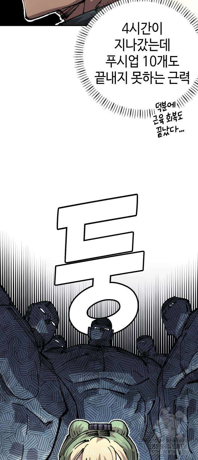 말년용사 시즌2 52화 15