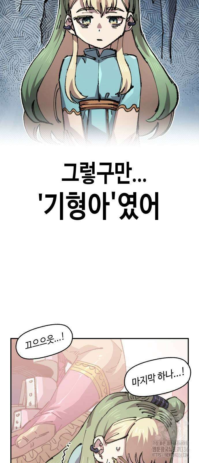 말년용사 시즌2 52화 16