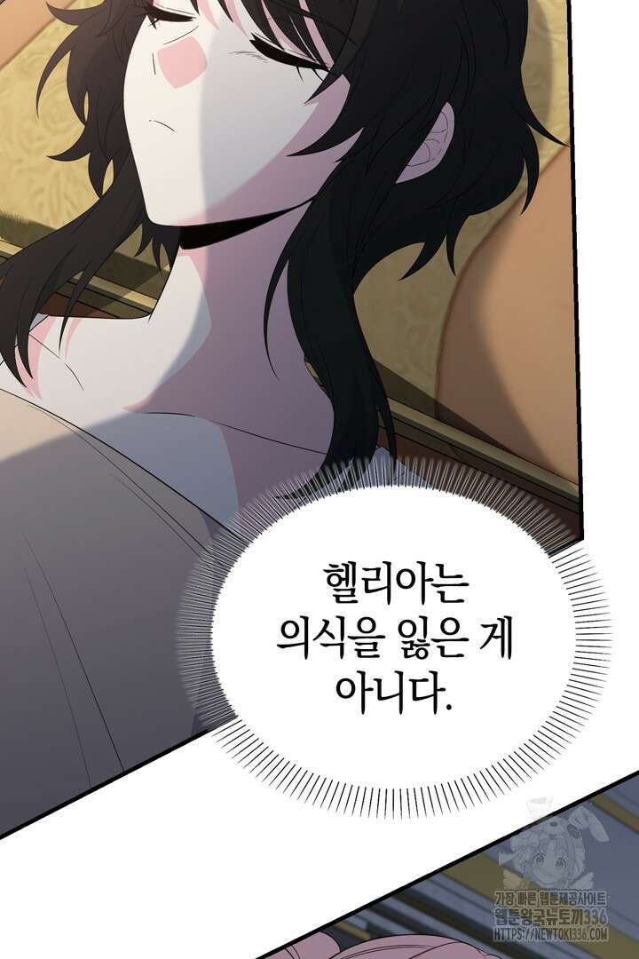 쫓아오지 마세요, 남주님! 37화 2