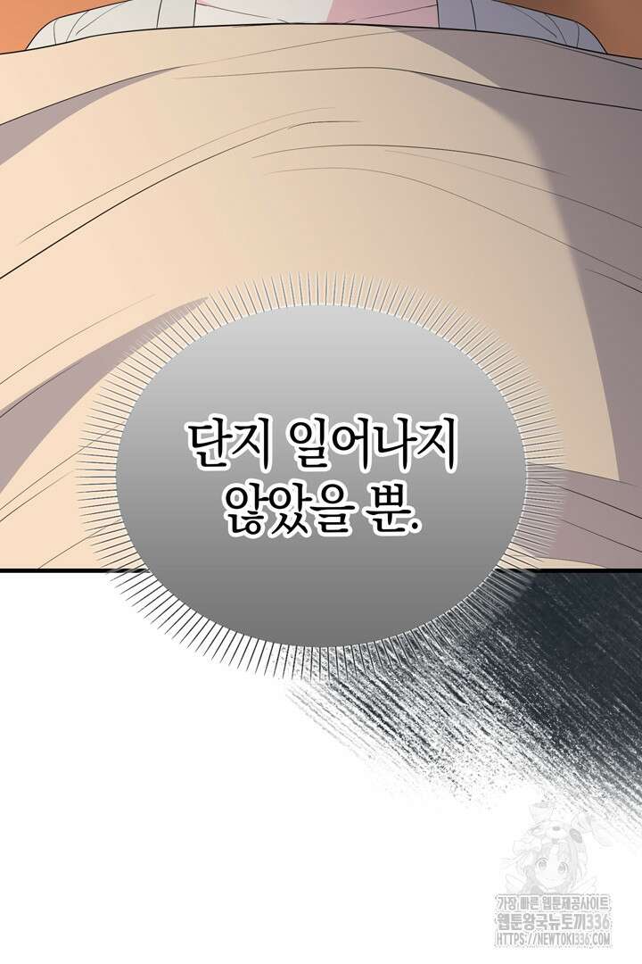 쫓아오지 마세요, 남주님! 37화 6