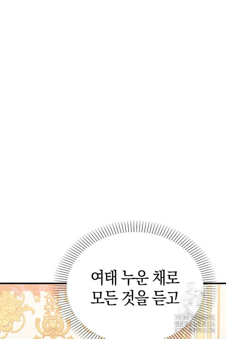 쫓아오지 마세요, 남주님! 37화 8
