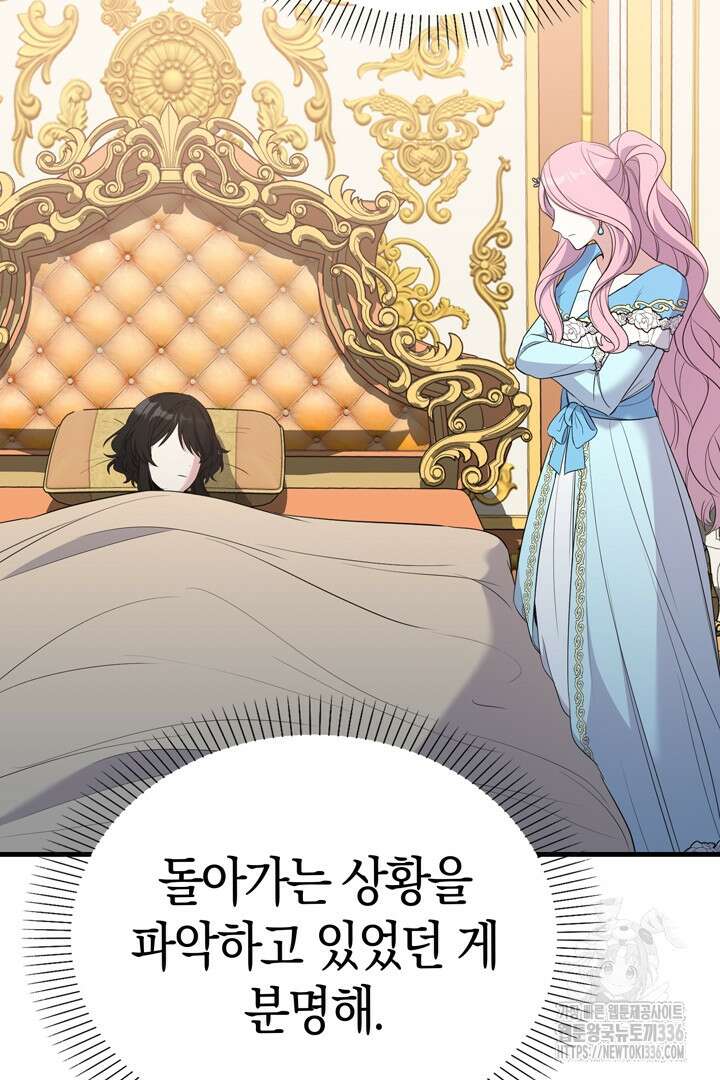 쫓아오지 마세요, 남주님! 37화 9