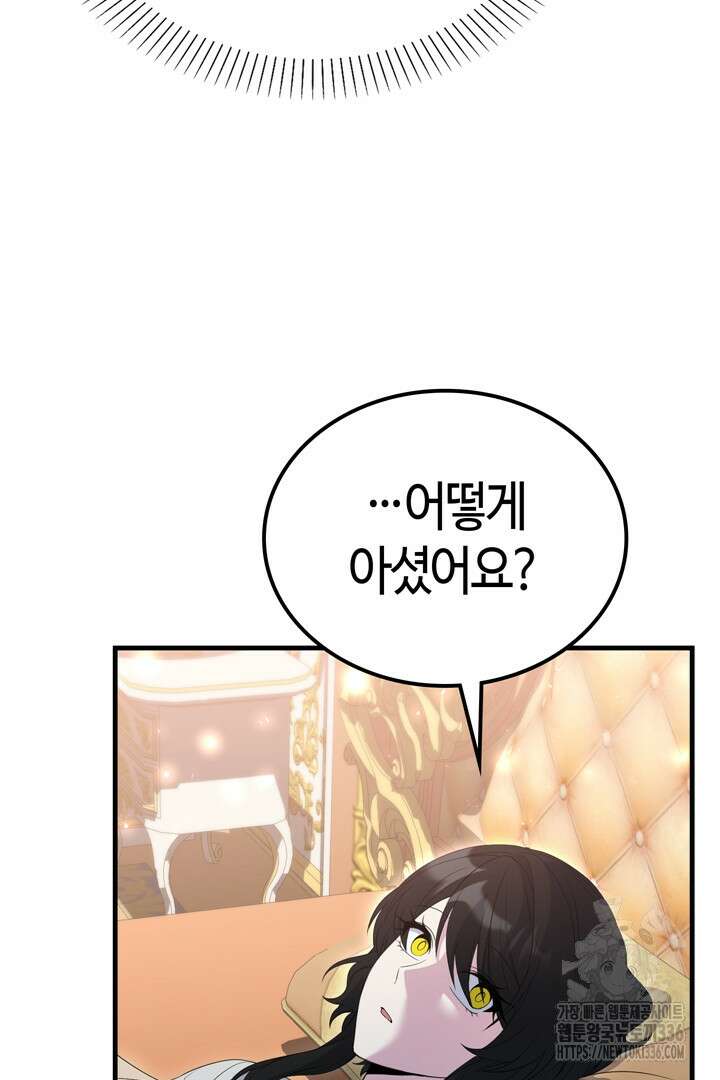 쫓아오지 마세요, 남주님! 37화 10