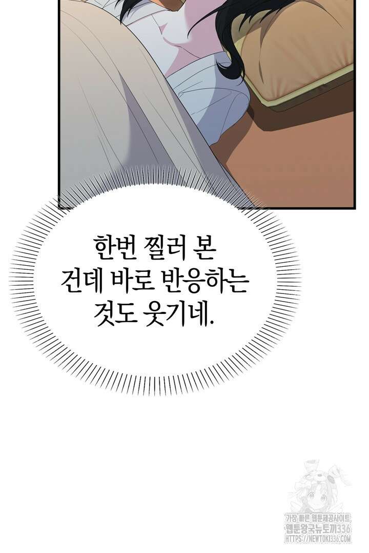 쫓아오지 마세요, 남주님! 37화 11