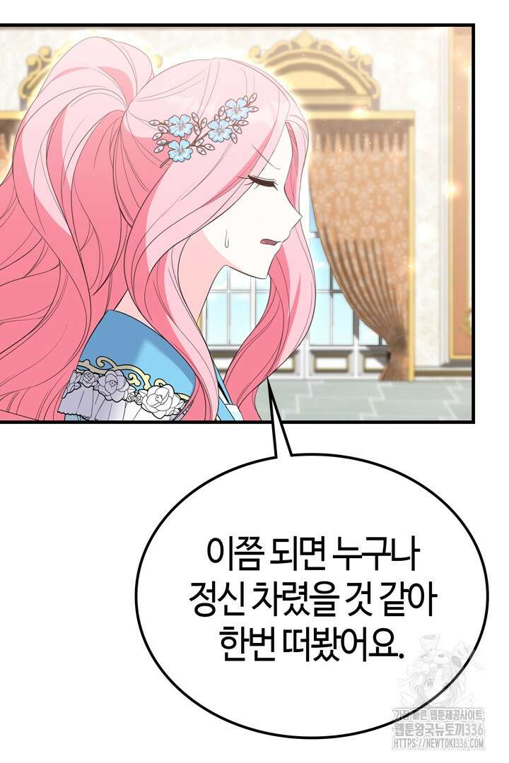 쫓아오지 마세요, 남주님! 37화 12