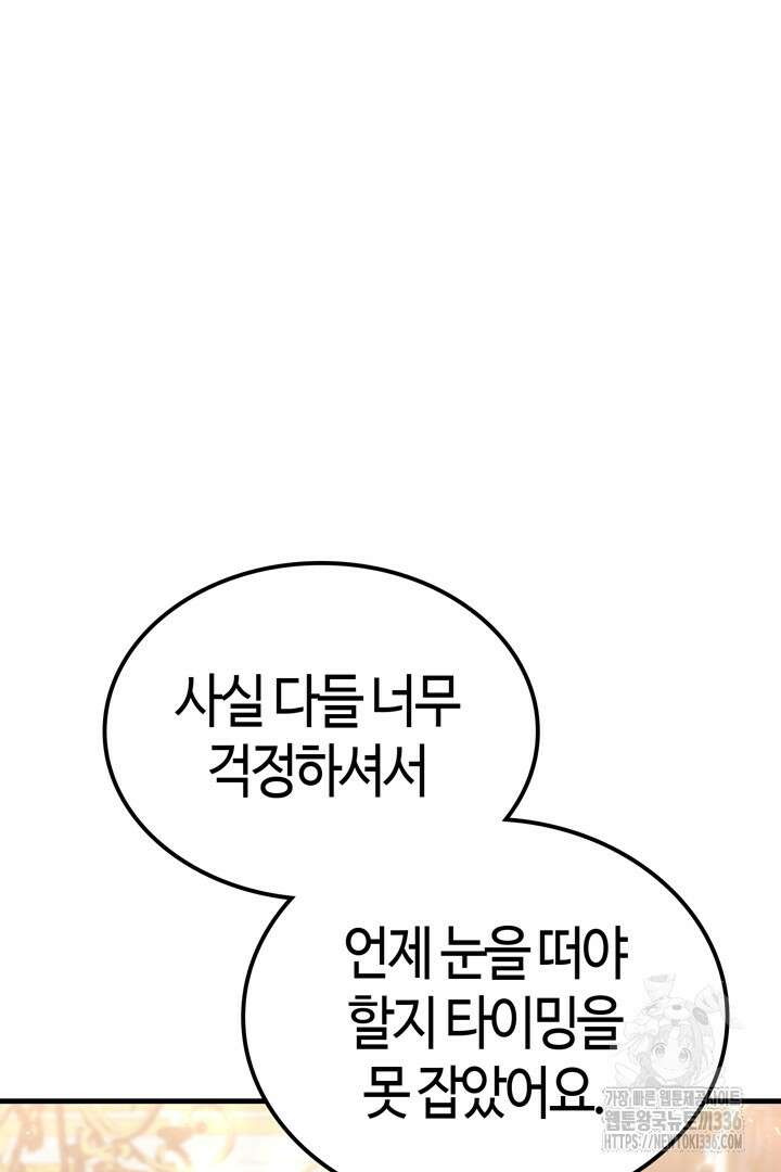 쫓아오지 마세요, 남주님! 37화 13
