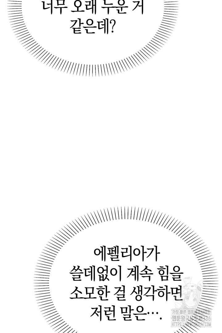 쫓아오지 마세요, 남주님! 37화 15