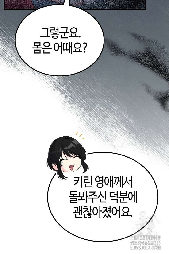 쫓아오지 마세요, 남주님! 37화 18