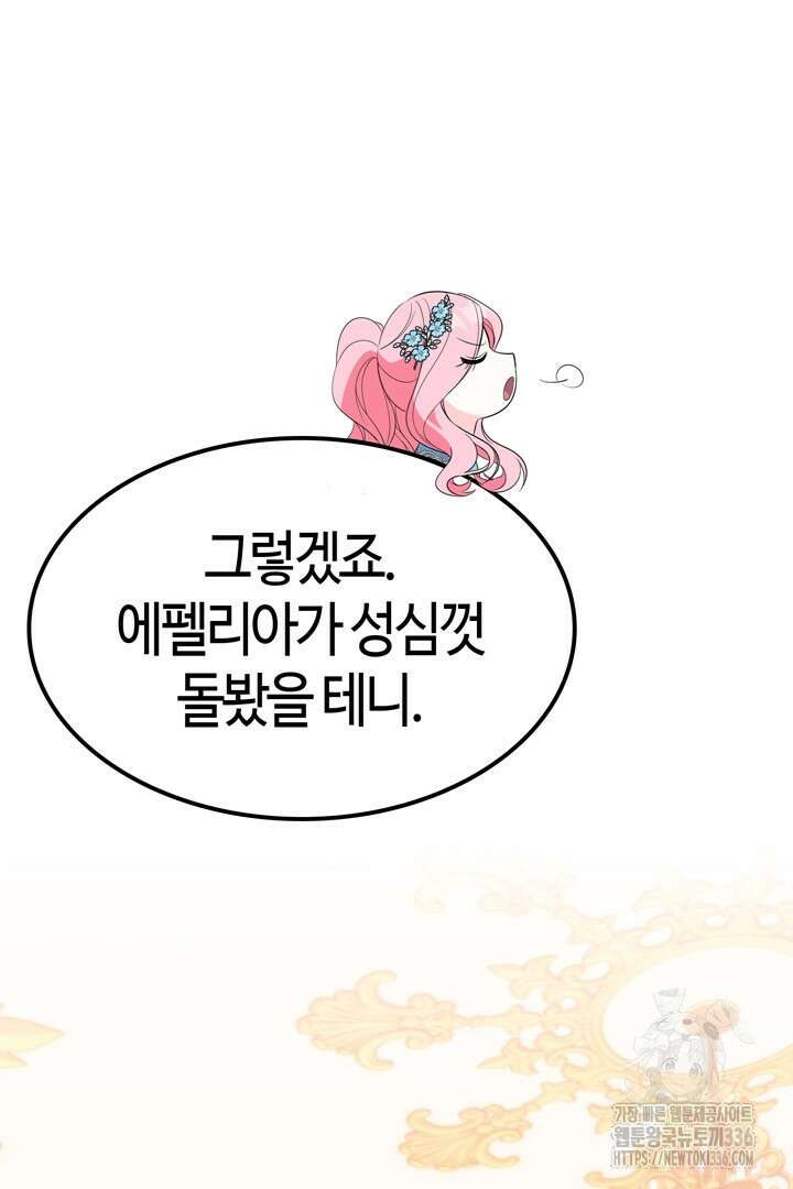 쫓아오지 마세요, 남주님! 37화 19