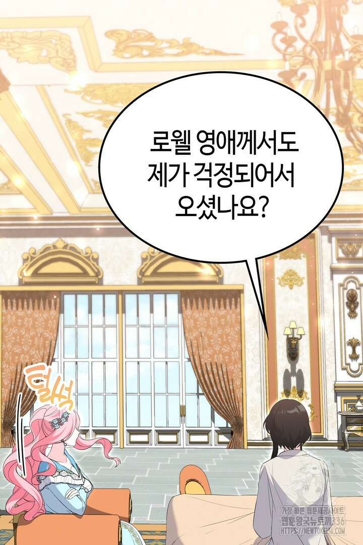 쫓아오지 마세요, 남주님! 37화 20