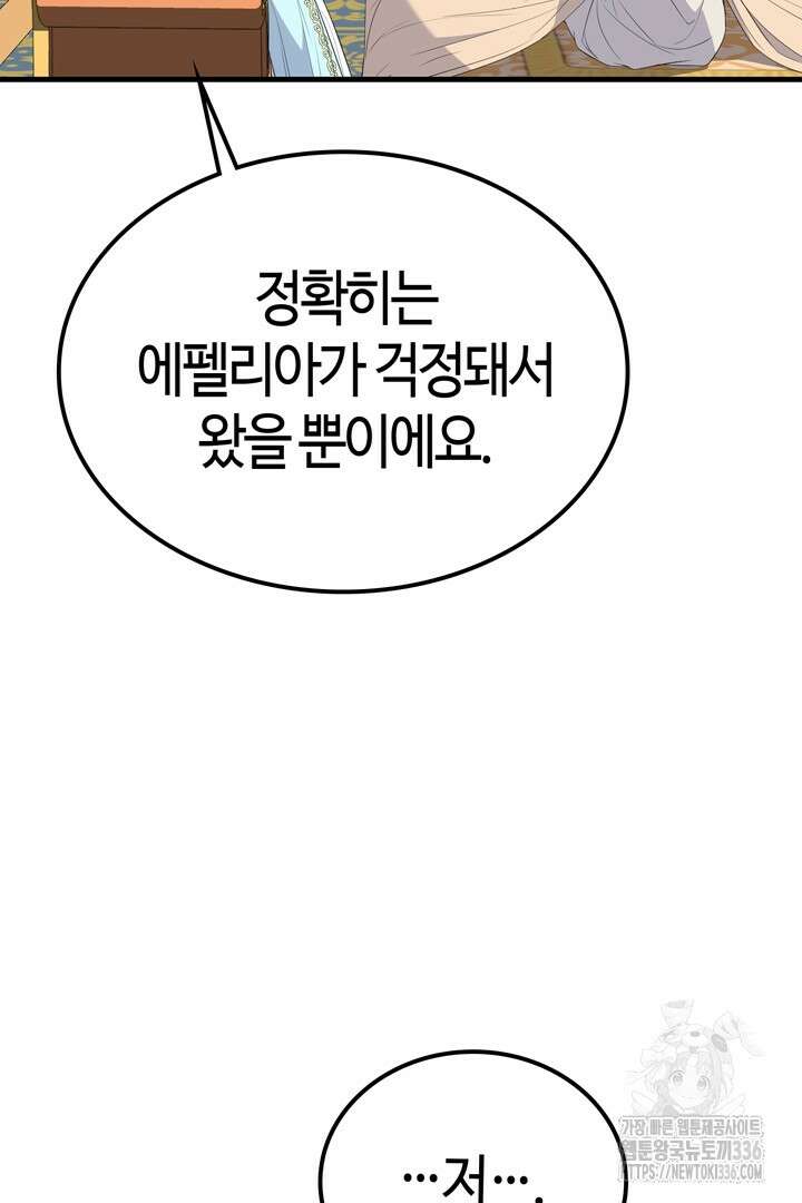 쫓아오지 마세요, 남주님! 37화 21