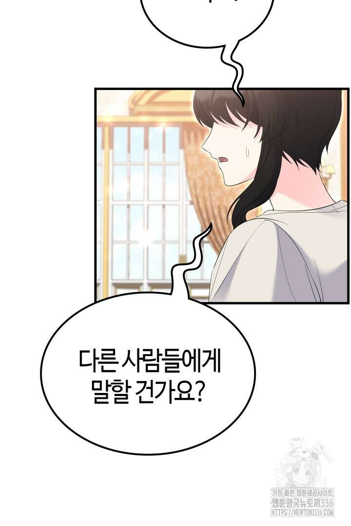 쫓아오지 마세요, 남주님! 37화 22