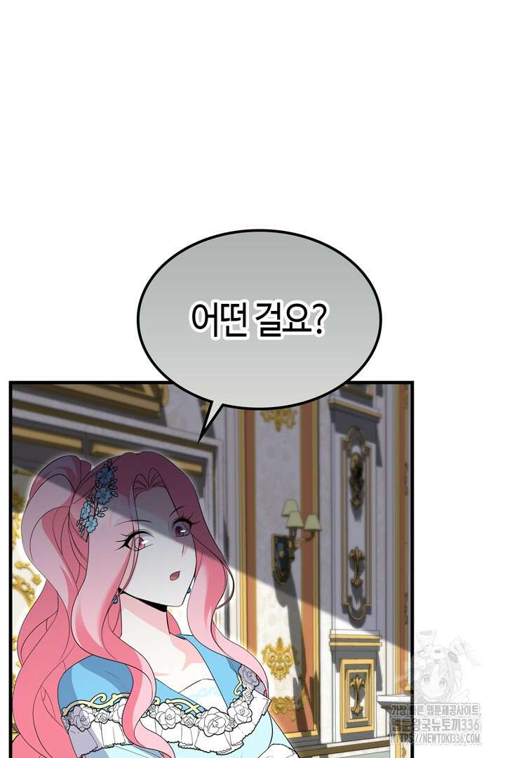 쫓아오지 마세요, 남주님! 37화 23