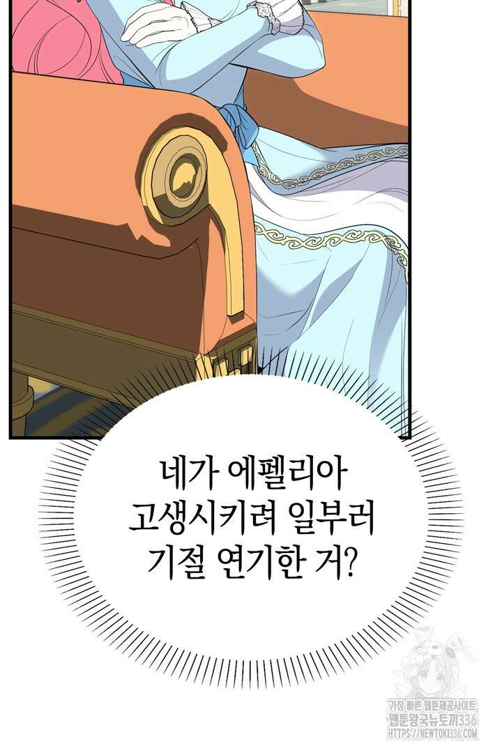 쫓아오지 마세요, 남주님! 37화 24
