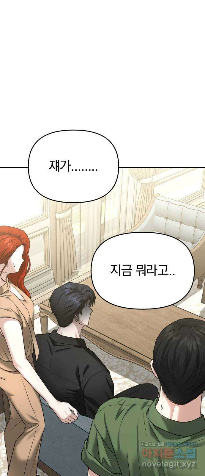 악마라고 불러다오 2부 23화 길들이기3 2