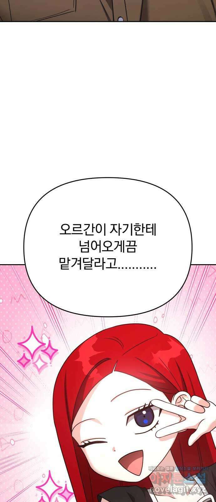 악마라고 불러다오 2부 23화 길들이기3 4