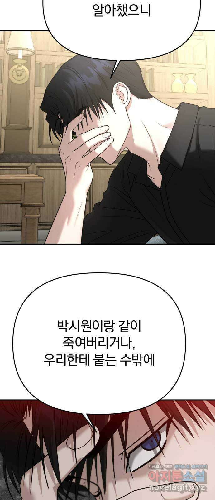 악마라고 불러다오 2부 23화 길들이기3 7