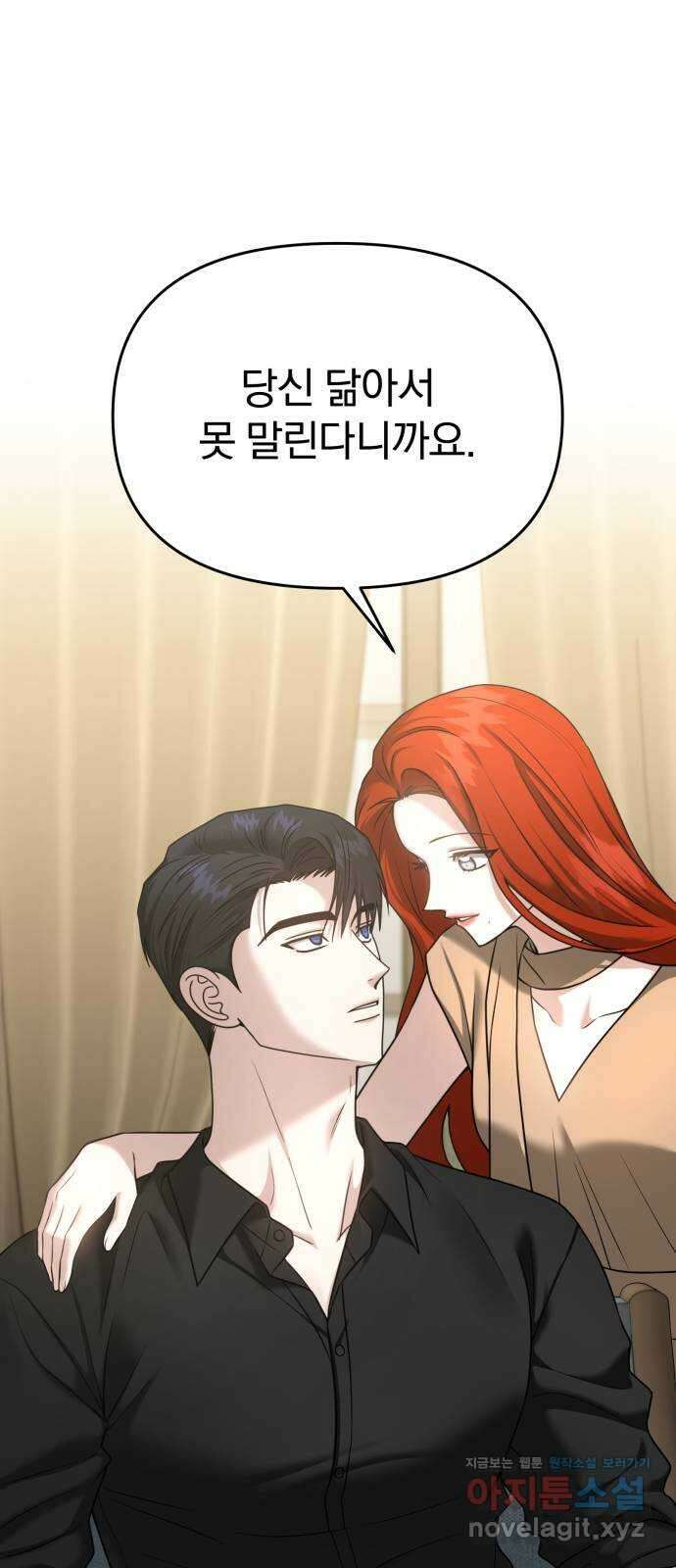 악마라고 불러다오 2부 23화 길들이기3 9