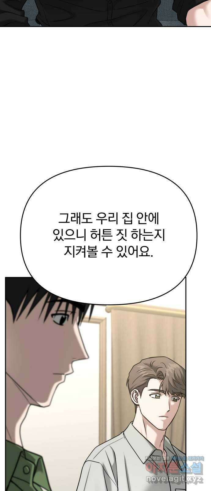 악마라고 불러다오 2부 23화 길들이기3 10