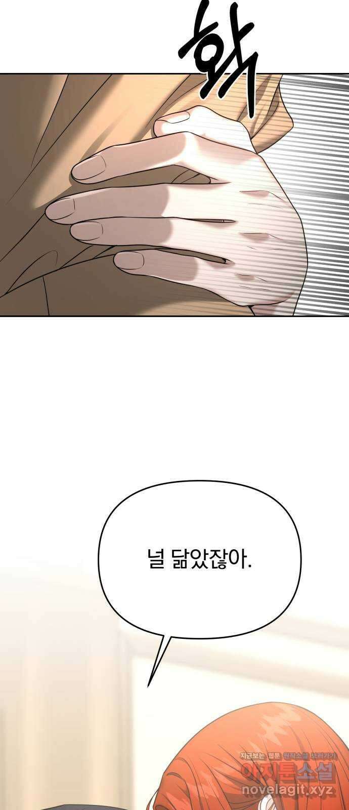 악마라고 불러다오 2부 23화 길들이기3 14