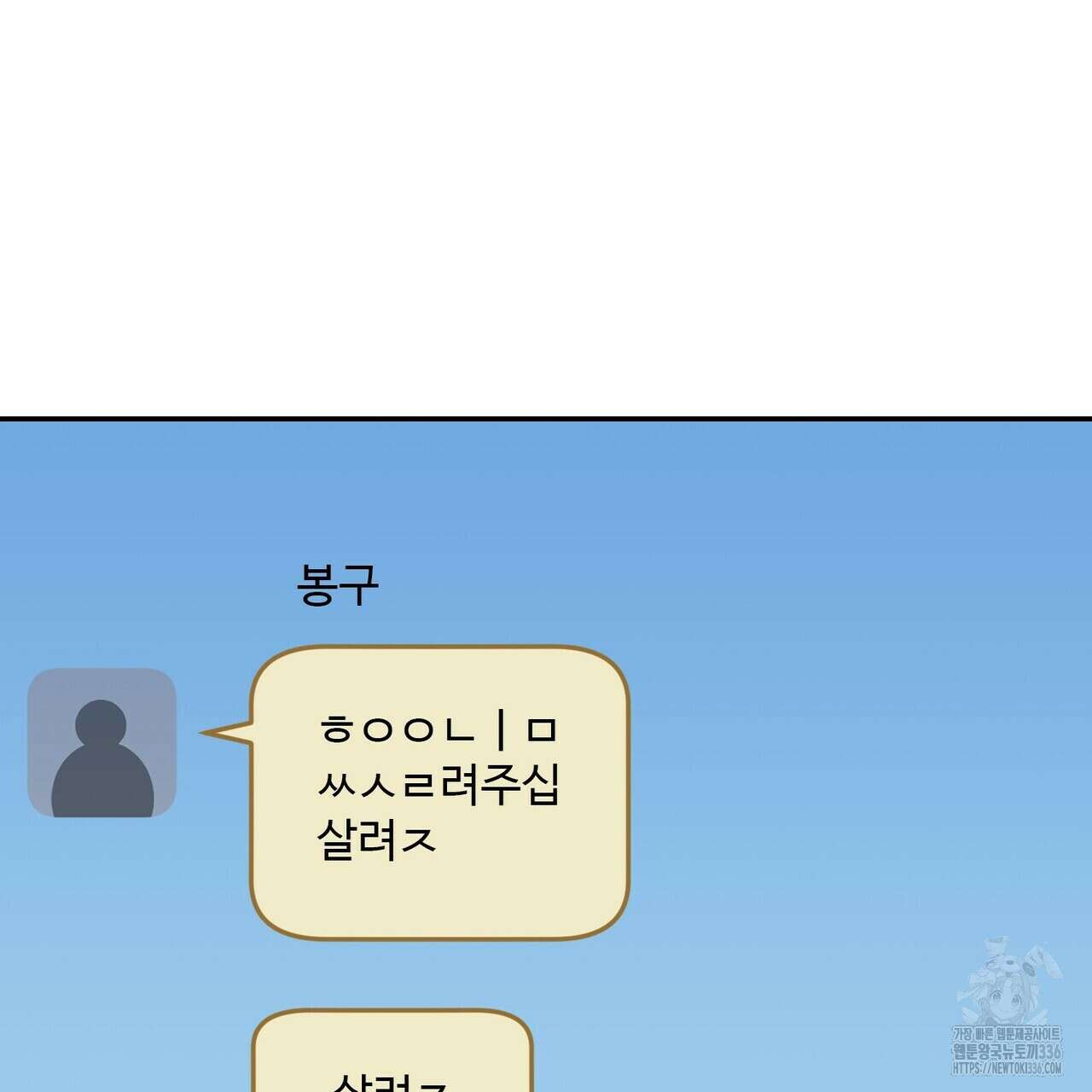 죽은 애인에게서 메일이 온다 49화 3