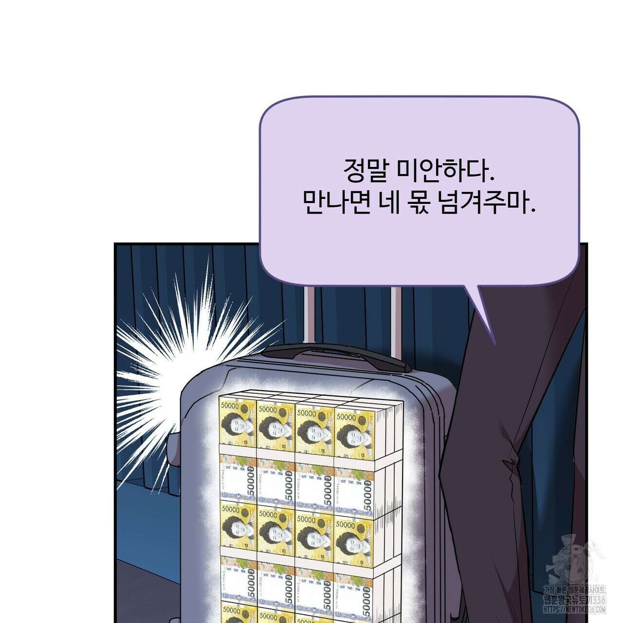 죽은 애인에게서 메일이 온다 49화 7