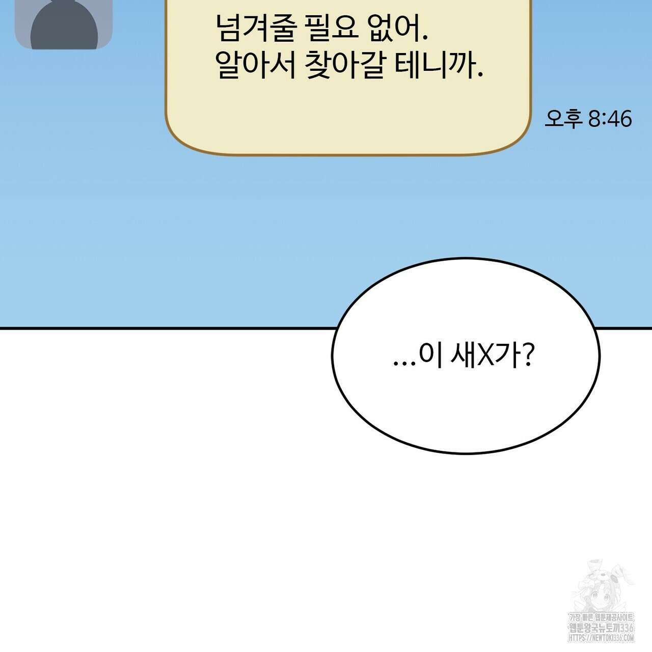 죽은 애인에게서 메일이 온다 49화 11