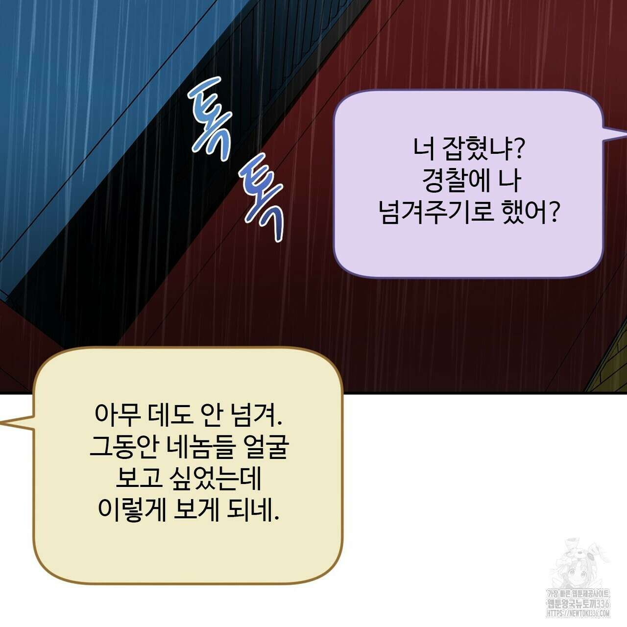 죽은 애인에게서 메일이 온다 49화 14
