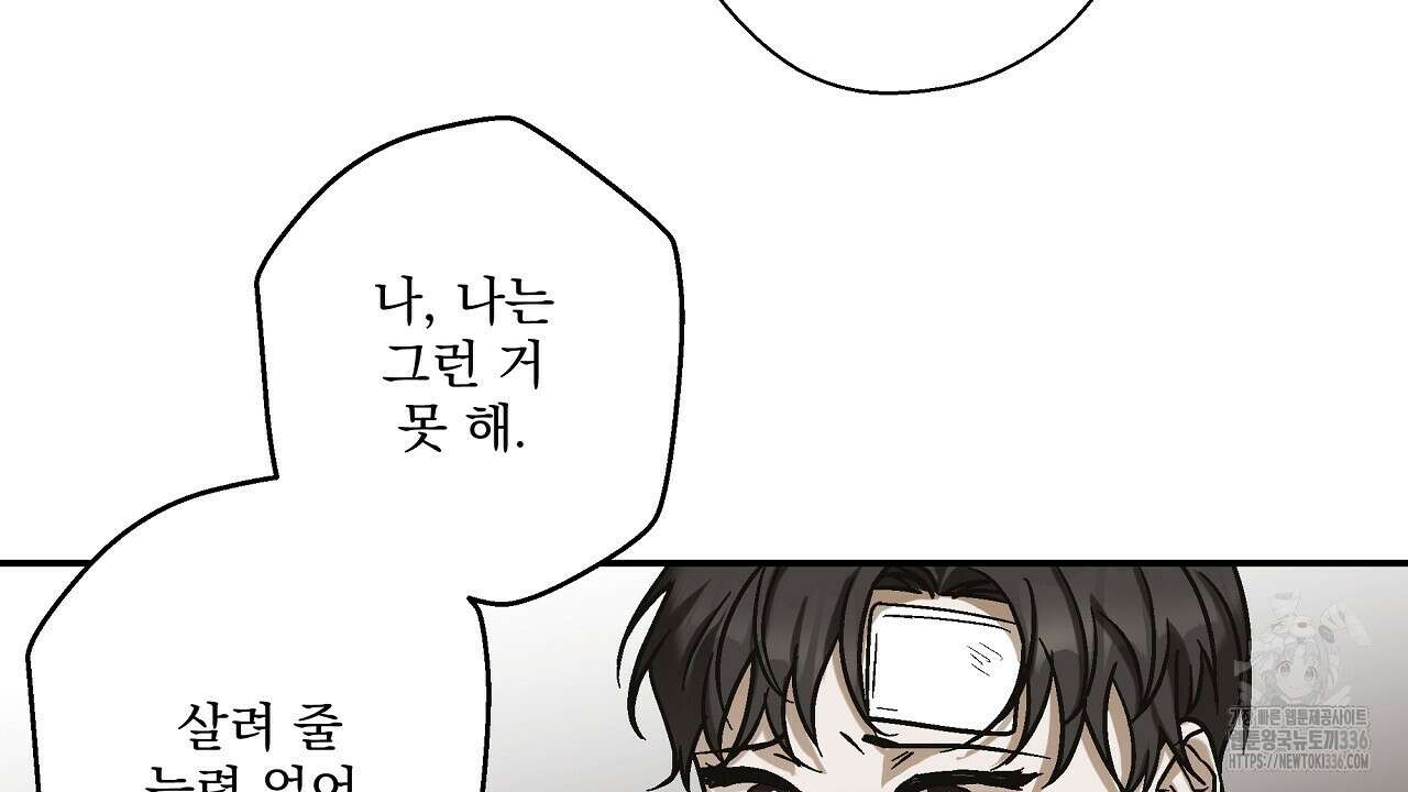 힐러 25화 8