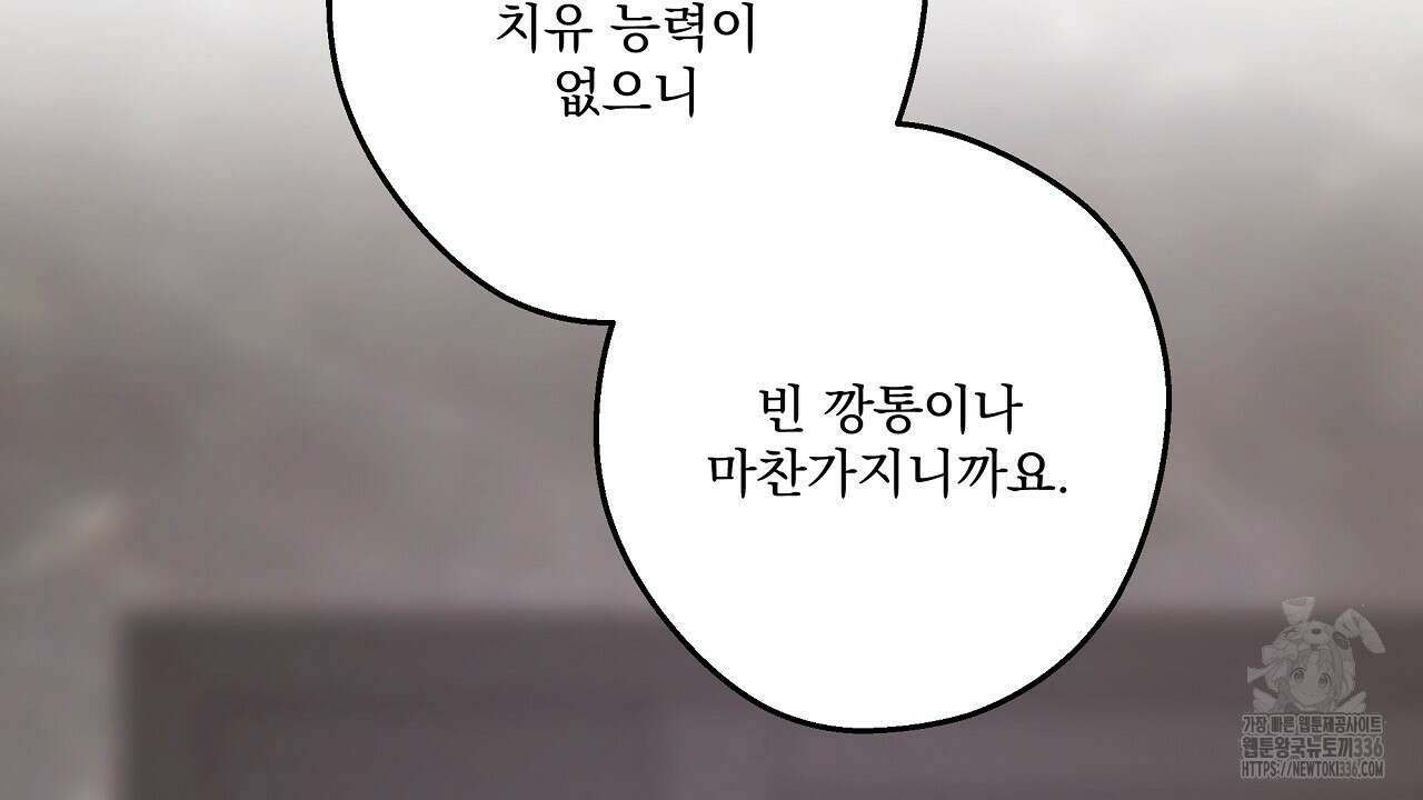 힐러 25화 14