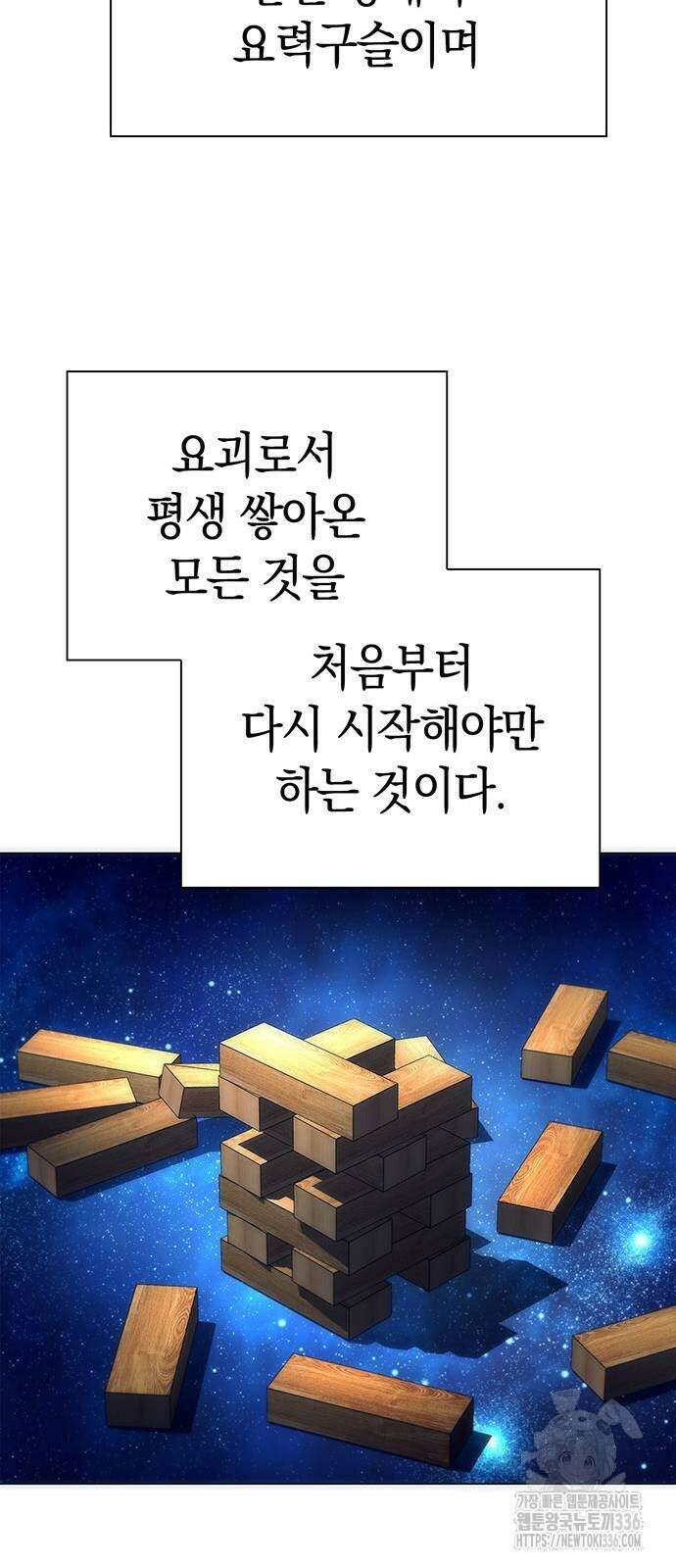 도깨비의 밤 47화 11