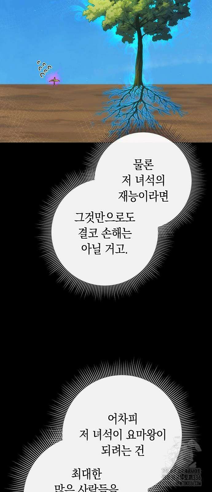 도깨비의 밤 47화 43