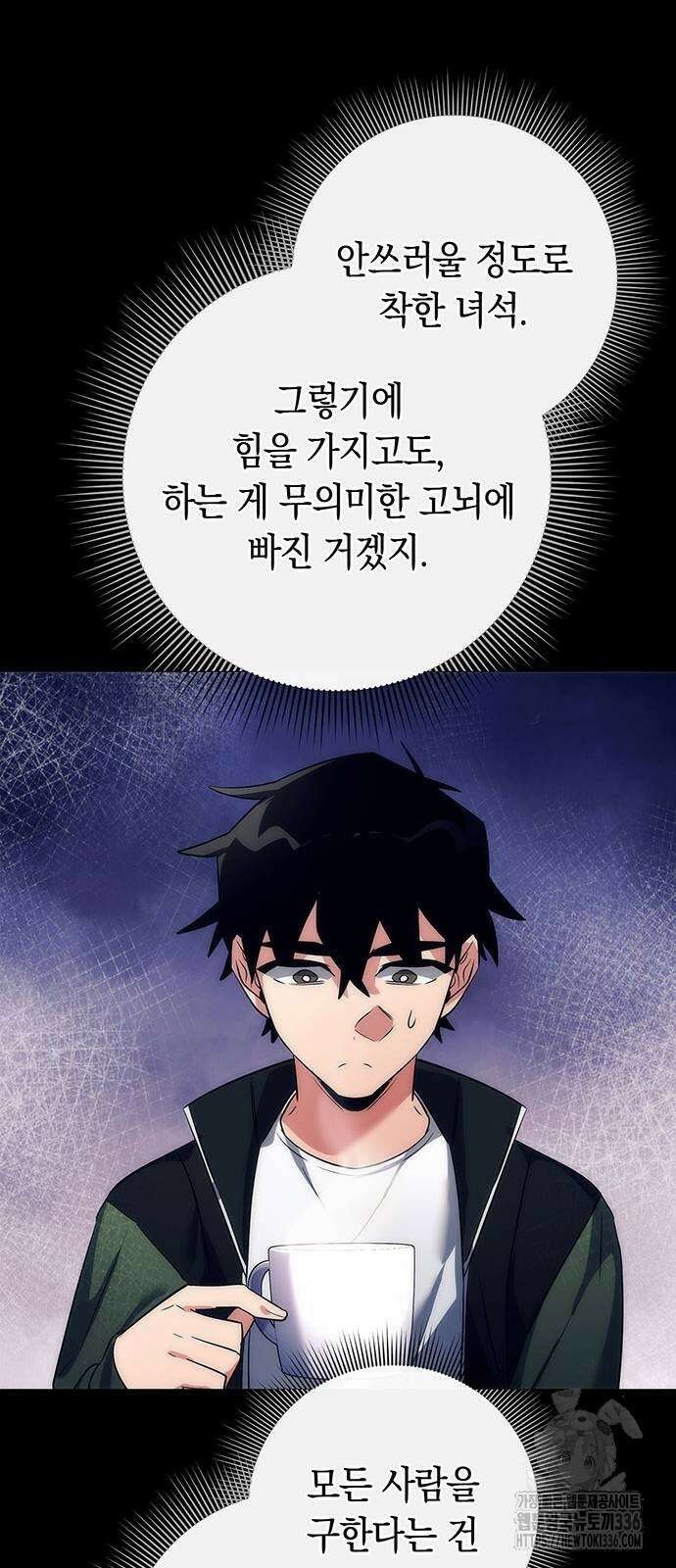도깨비의 밤 47화 45