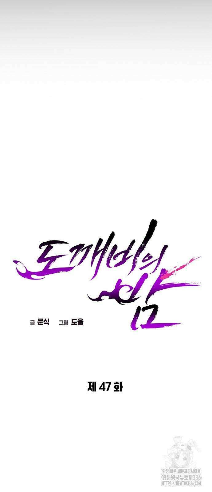 도깨비의 밤 47화 52