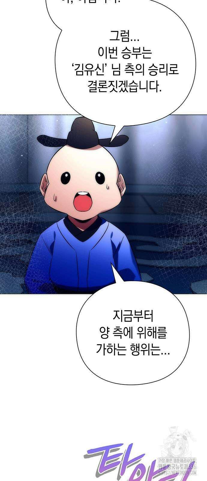 도깨비의 밤 47화 55