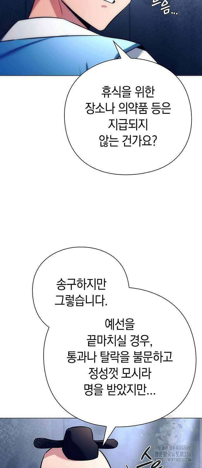 도깨비의 밤 47화 74