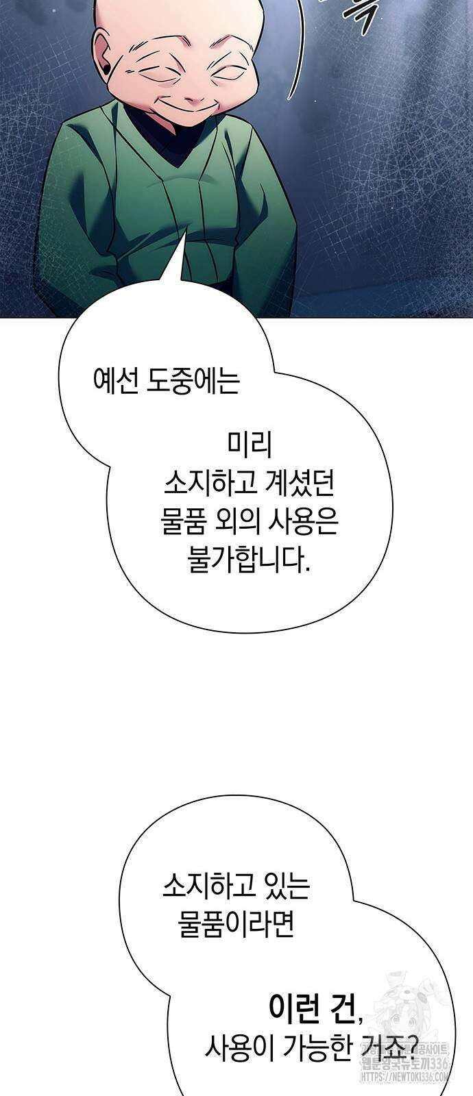 도깨비의 밤 47화 75
